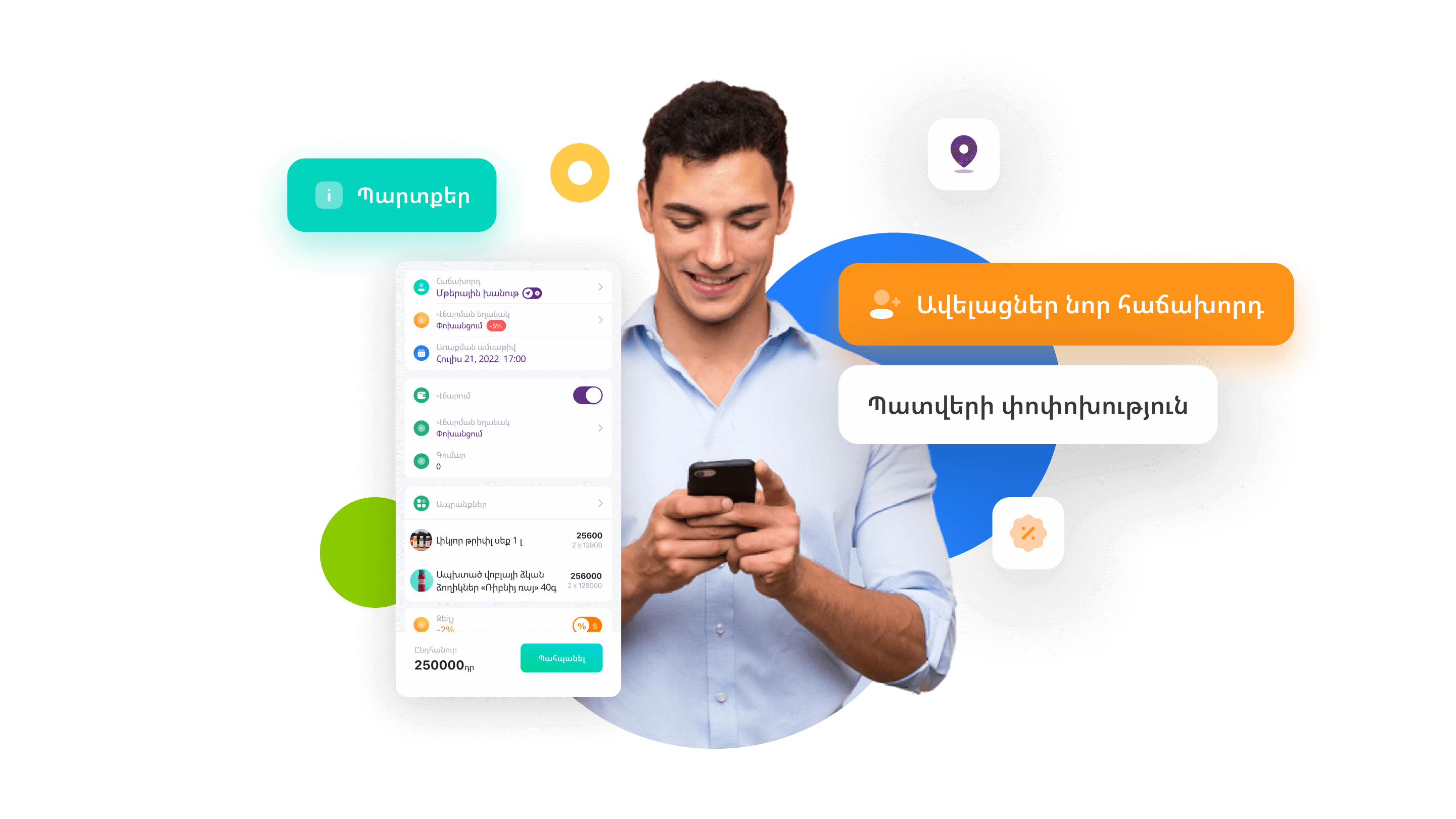 Բջջային պատվերների հավելված